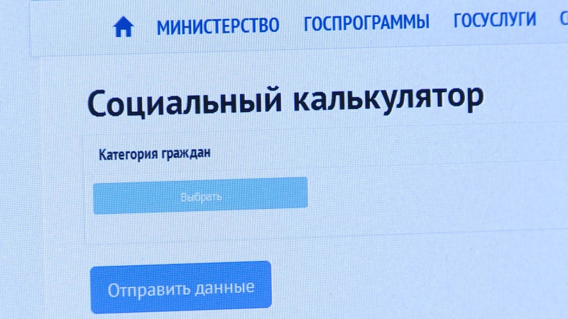 Для жителей Оренбургской области работает социальный калькулятор (видео)